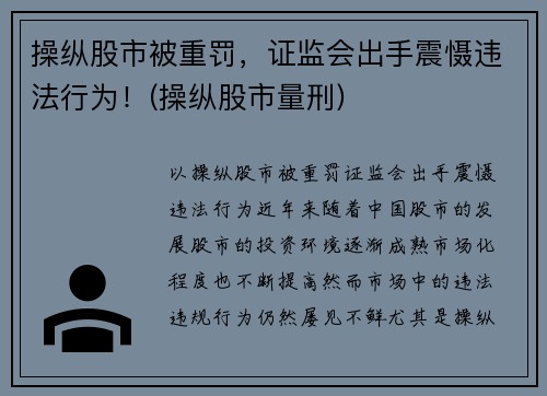 操纵股市被重罚，证监会出手震慑违法行为！(操纵股市量刑)