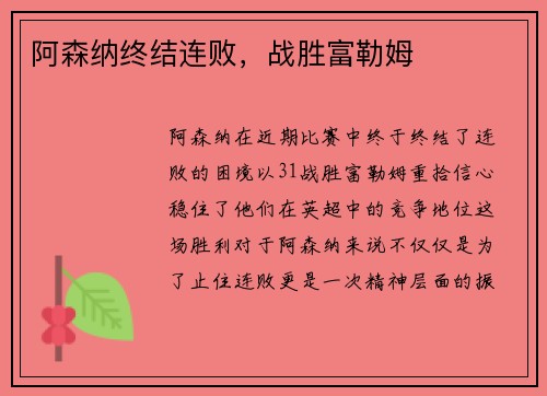 阿森纳终结连败，战胜富勒姆