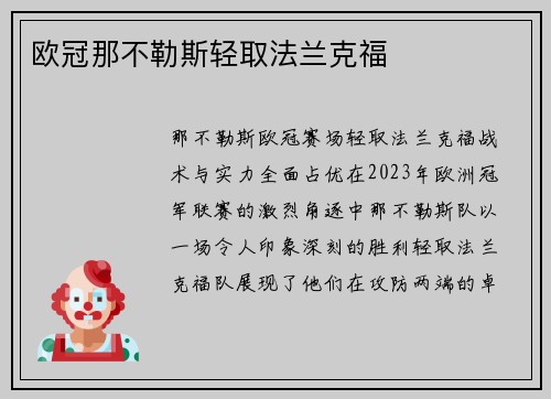欧冠那不勒斯轻取法兰克福