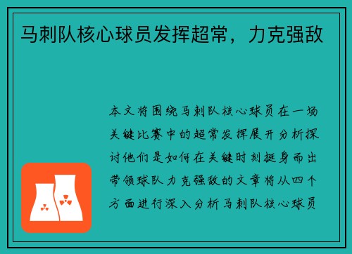 马刺队核心球员发挥超常，力克强敌