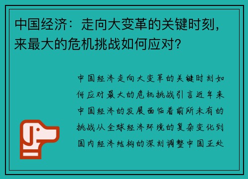 中国经济：走向大变革的关键时刻，来最大的危机挑战如何应对？