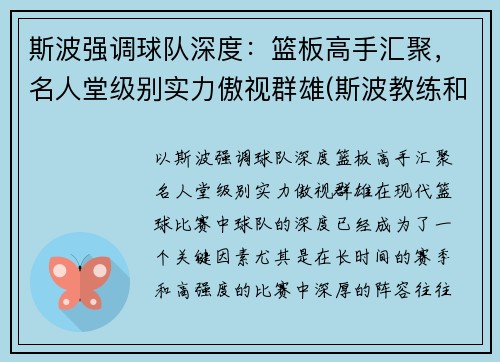 斯波强调球队深度：篮板高手汇聚，名人堂级别实力傲视群雄(斯波教练和詹姆斯)
